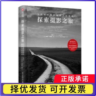 探索摄影之旅:当代世界摄影人访谈录江融9787568078870华中科技大学出版社书籍\/杂志\/报纸/艺术/艺术理论（新）