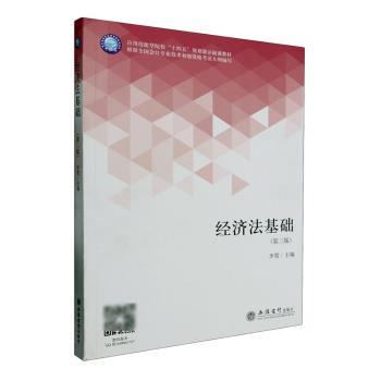 经济法基础李贺主编9787542972958立信会计出版社书籍\/杂志\/报纸//教材/教辅//教材/大学教材