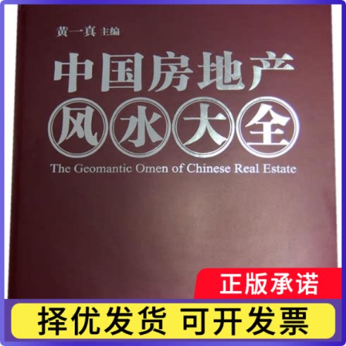 中房地大全:上部:规划篇黄一真主编9787894811370山东电子音像出版社书籍\/杂志\/报纸/生活/家居类书籍