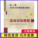 计算机 编著9787560333489哈尔滨工业大学出版 新 计算机理论和方法 网络 报纸 杂志 社书籍 等 基础训练题解俞经善