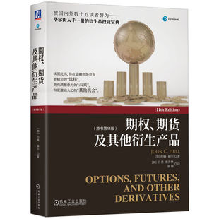 报纸 大学教材 约翰·赫尔 9787111716440机械工业出版 社书籍 C.Hull 原书1版 John 教材 期权 杂志 期货及衍生产品