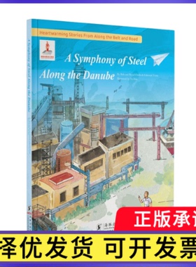 多瑙河畔的钢铁交响曲:英文《丝路瞭望》编写组编译9787511071798海豚出版社