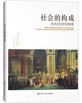社会的构成:结构化理论纲要:outline of the theory of structuration(英)安东尼·吉登斯(Anthony Giddens)著9787300227504