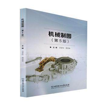 机械制图吕思科,周宪珠9787576309928北京理工大学出版社书籍\/杂志\/报纸//教材/教辅//教材/大学教材,书籍/杂志/报纸,大学教材,淘宝优惠券,粉丝福利购,淘宝优惠卷