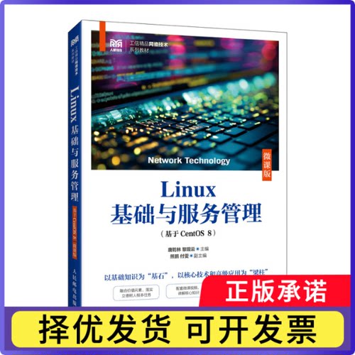 Linux基础与服务管理:基于CentOS 8唐乾林，黎现云主编9787115664174人民邮电出版社书籍\/杂志\/报纸//教材/教辅//教材/中学教材