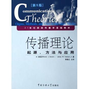 传播理论:起源、方法与应用(美)Werner J. Severin，(美)James W. Tankard著9787810855631中国传媒大学出版社