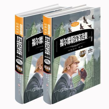 福尔摩斯探案选集:插图版柯南·道尔9787538590579北方妇女儿童出版社书籍\/杂志\/报纸/小说/世界名著