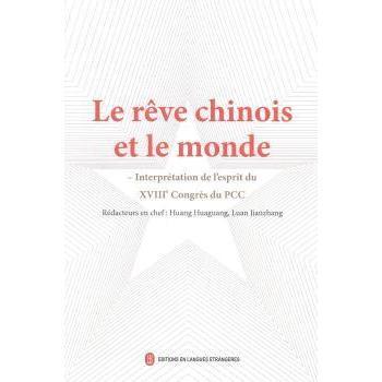 :与世界:interpreation de l'esprit du XVIII congres du PCC黄华光，栾建章主编9787119086484外文出版社