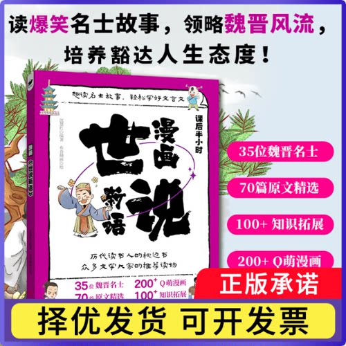 漫画《世说新语》沈慧红, 编著9787545731651三晋出版社书籍\/杂志\/报纸/儿童读物/童书/儿童文学