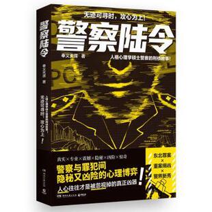 陆令奉义天涯9787572618413湖南文艺出版社书籍\/杂志\/报纸/小说/侦探推理/恐怖惊悚小说