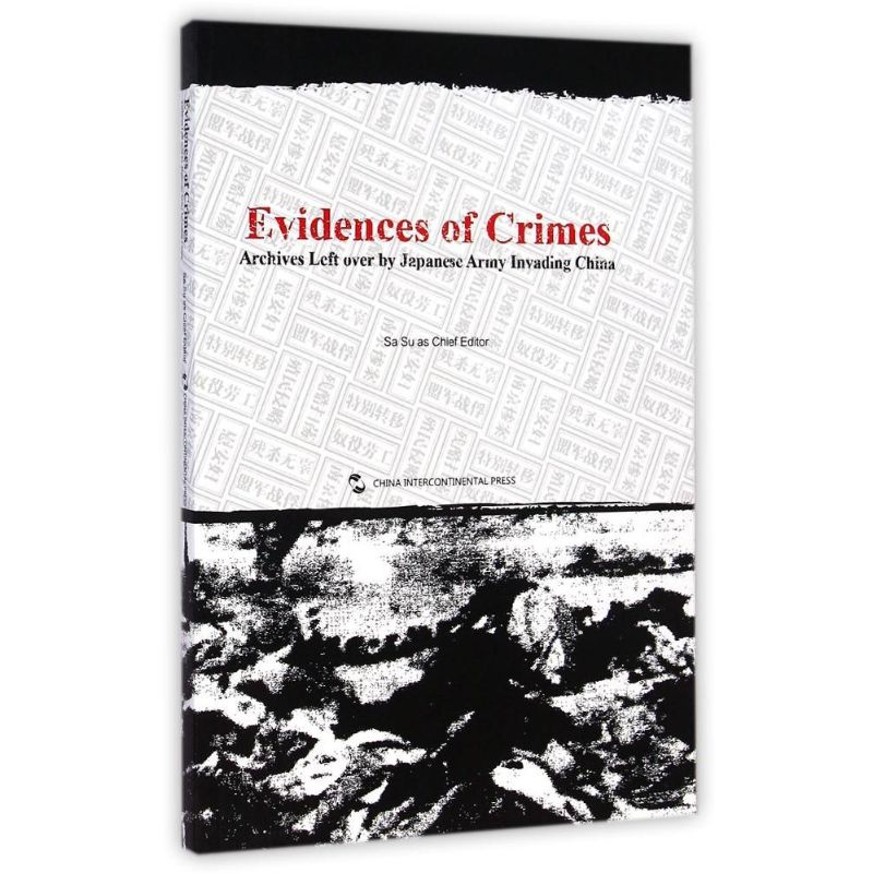 罪:侵华日军遗留档案:archives left over by Japanese army invading China萨苏主编9787508527512五洲传播出版社