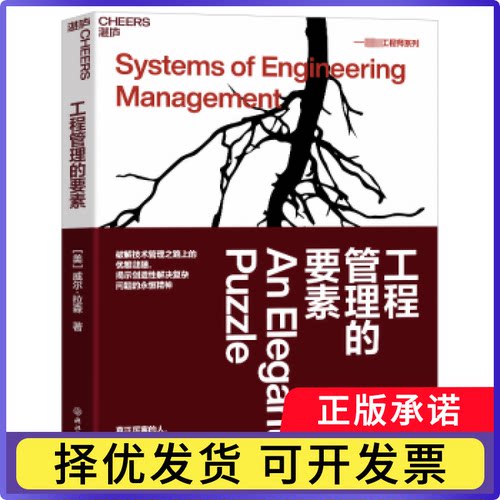 工程管理的要素(美)威尔·拉森(Will Larson)著9787572268915浙江教育出版社书籍\/杂志\/报纸/管理/管理