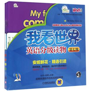 我看世界英语分级读物(附光盘第7级共8册全国十二五教育科研规划重点课题实验教材)(加)卡尔曼9787111534341机械工业