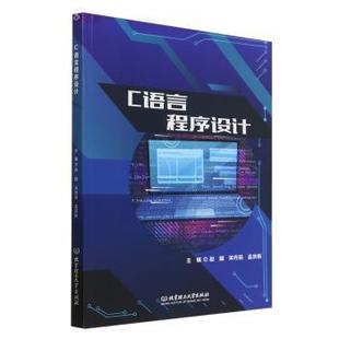 C语言程序设计赵越, 宋丹茹, 孟庆新主编9787576334586北京理工大学出版社有限责任公司