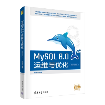 MySL 8.0运维与优化(微课视频版)姚远9787302602682清华大学出版社书籍/杂志/报纸/计算机/网络/数据库