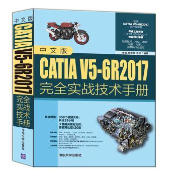 中文版CATI 5-6R2017实战技术手册李雷,胡春红,王欣9787302558514清华大学出版社有限公司