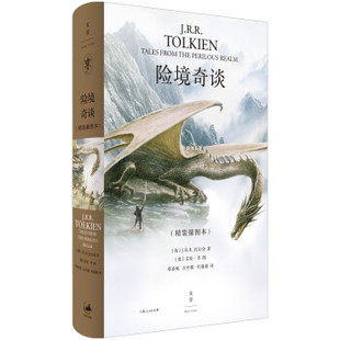 险境奇谈[英]J.R.R.托尔金 著 邓嘉宛 译 著9787208188112上海人民出版社书籍\/杂志\/报纸/小说/外国小说