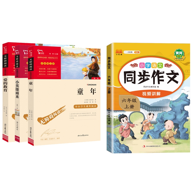 智慧熊六上读书吧+同步作文同步作文编写组9787573136695吉林出版集团书籍\/杂志\/报纸//教材/教辅//小学教辅