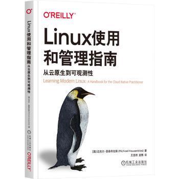 Linux使用和管理指南 : 从云原生到可观测[奥]迈克尔·豪森布拉斯9787111755333机械工业出版社