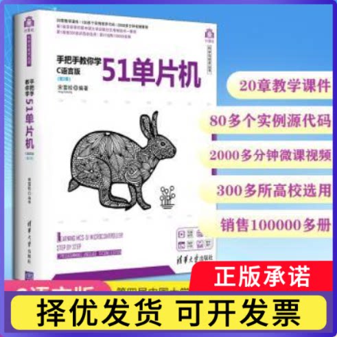 手把手教你学51单片机:C语言版:c-programming language宋雪松编著9787302549994清华大学出版社