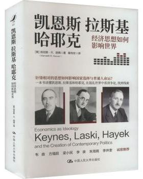 凯恩斯 拉斯基 哈耶克:经济思想如何影响世界:economics as ideology and the creation of contemporary politics