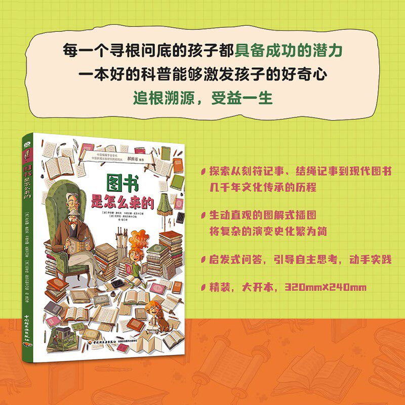 图书是怎么来的（波）乔安娜？康恰克，（波）卡塔日娜？皮茨卡9787518439348轻工书籍\/杂志\/报纸/儿童读物/童书/科普百科