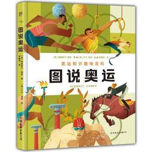 卢卡·波利9787505758728中国友谊出版 公司书籍 新 意 体育运动 维鲁斯卡·莫塔 报纸 图说奥运 杂志
