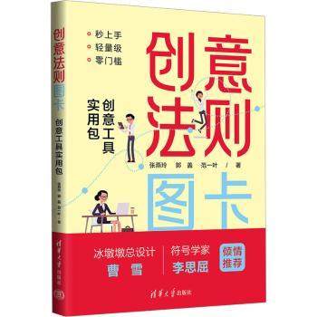 创意法则图卡：创意工具实用包张燕玲，郭盖，范一叶著9787302633709清华大学出版社书籍\/杂志\/报纸/自我实现/励志/成功,书籍/杂志/报纸,逻辑学,淘宝优惠券,粉丝福利购,淘宝优惠卷