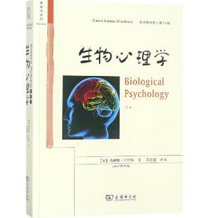 报纸 心理学 詹姆斯·卡拉特 Kalat 著9787100158251商务印书馆书籍 美 James 社会科学 生物心理学 杂志 双语教学版