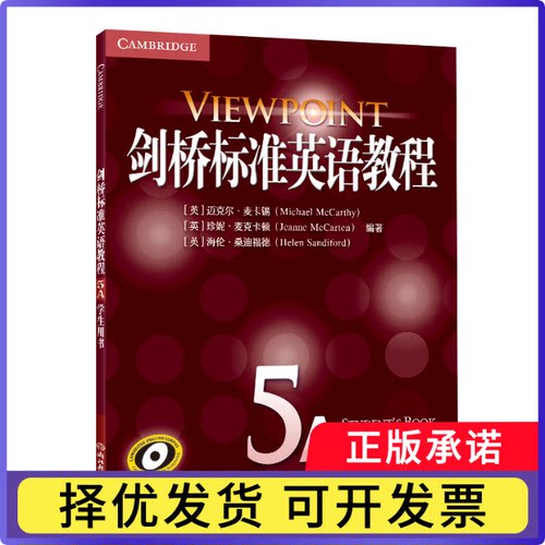 新东方剑桥标准英语教程5A学生用书[英] 迈克尔·麦卡锡（Michael  McCarthy）,[英] 珍妮·麦克卡顿（Jeanne McCarten）,