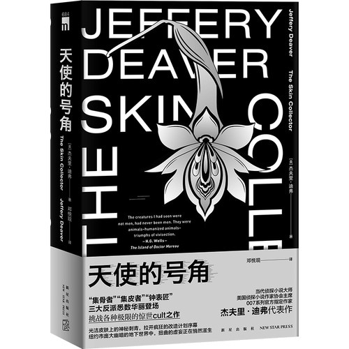 天使的号角(美)杰夫里·迪弗9787513344876新星出版社书籍\/杂志\/报纸/小说/侦探推理/恐怖惊悚小说