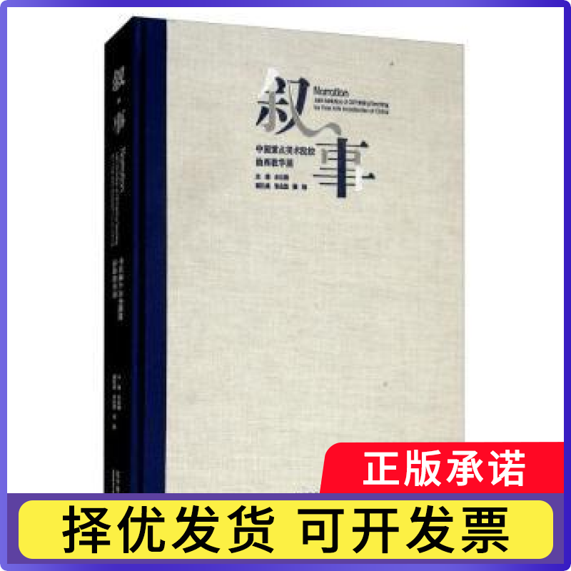 叙事中国重点美术院校油画教学展(精)编者:牟达器|责编:彭伟哲9787531477563辽宁美术出版社书籍\/杂志\/报纸/艺术/绘画（新）