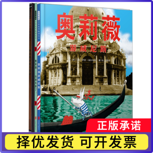奥莉薇系列三册〔美〕伊恩&middot;福尔克纳9787559623577北京联合书籍\/杂志\/报纸/儿童读物/童书/绘本/图画书/少儿动漫书