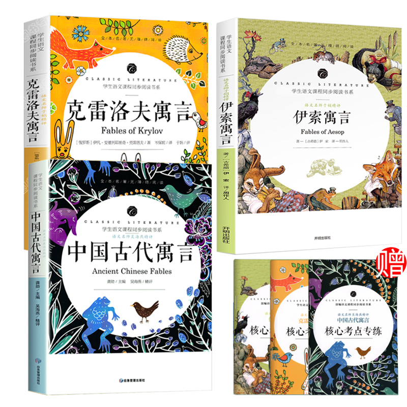 伊索寓言+克雷洛夫寓言+中国古代寓言 共6册龚勋9787502086077应急管理书籍\/杂志\/报纸/儿童读物/童书/儿童文学