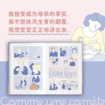 一颗彗星撞击了我的生命(法) 奥蕾莉·柯洛普, 著9787559499042江苏凤凰文艺出版社书籍\/杂志\/报纸/文学/现代/当代文学