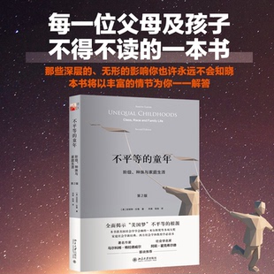 安妮特·拉鲁9787301270936北京大学出版 社书籍 教育 童年 教育普及 社会科学 阶级种族与家庭生活第2版 报纸 不平等 杂志