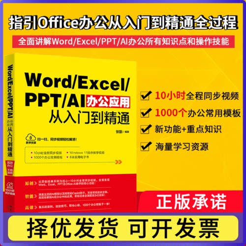Word/Excel/PPT/AI办公应用从入门到精通张娟 编著9787301355558北京大学书籍\/杂志\/报纸/计算机/网络/操作系统（新）