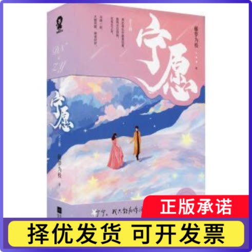 宁愿(上下网络原名女配没有求生欲)藤萝为枝9787559458070江苏凤凰文艺出版社书籍\/杂志\/报纸/小说/青春/都市/言情/轻小说