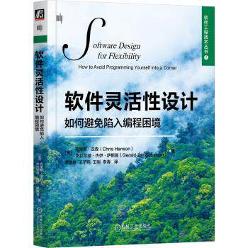 软件灵活设计:如何避免陷入编程困境:how to avoid programming yourself into a corner