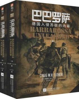 巴巴罗萨:德国入侵苏联的内幕（全2册）(德)克雷格·W.H.卢瑟9787559443526江苏文艺出版社书籍\/杂志\/报纸/政治军事/世界军事