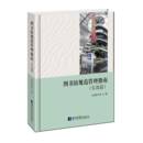 杂志 报纸 文化 图书馆规范管理指南编者 图书馆学 9787501376339图书馆书籍 信息与知识传播 档案学 东莞图书馆