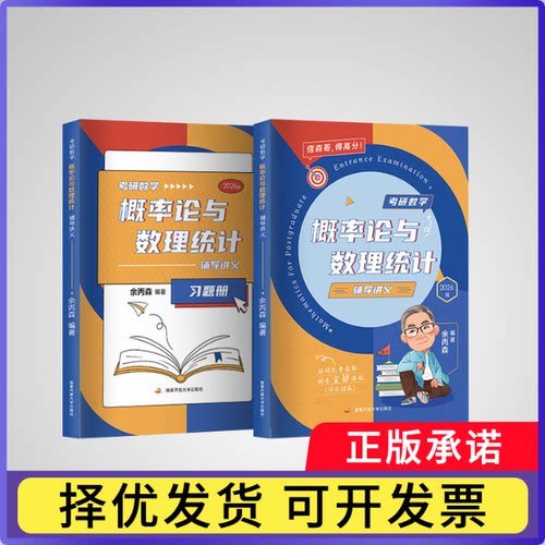 2026考研数学概率论与数理统计辅导讲义余丙森9787304128043开放大学书籍\/杂志\/报纸//教材/教辅//考研（新）