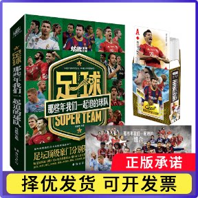 足球：那些年我们一起追的球队冯逸明主编；力潮文创出品9787516828892台海出版社书籍\/杂志\/报纸/儿童读物/童书/儿童文学
