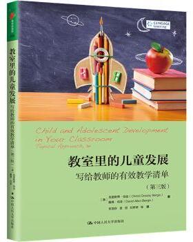 教室里的儿童发展:写给教师的有效教学清单(美)克里斯蒂·伯金(Christi Crosby Bergin)，(美)戴维·伯金(David Allen Bergin)著