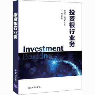 姜丽凡主编9787302570868清华大学出版 管理 社书籍 报纸 金融 杂志 银行业务尹海英