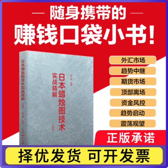 日本蜡烛图技术实战精解(口袋版)编者:钱小满|9787115702265人民邮电书籍\/杂志\/报纸/管理/金融