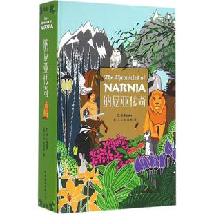 英 精 C.S.刘易斯 C.S.Lewis 公司 纳尼亚传奇 著9787519207731世界图书出版 英文版