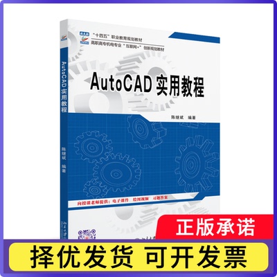 AUTOCAD实用教程陈继斌 编著 著9787301354278北京大学出版社书籍\/杂志\/报纸//教材/教辅//教材/大学教材