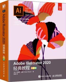 Adobe Illustrator 2020经典教程（彩色版）[美]布莱恩·伍德9787115558640人民邮电出版社