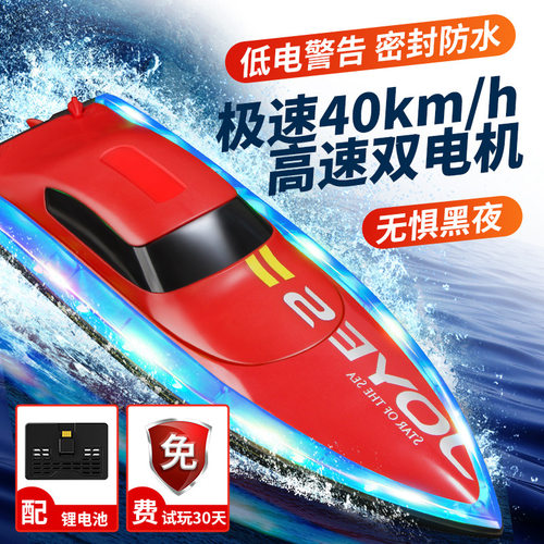 4DRC遥控船S7玩具2.4G高速快艇船模型电动游艇男孩儿童节礼物孩子